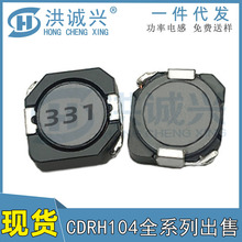 厂家直销电感器CDRH104 330UH 331K 屏蔽绕线贴片功率电感10*10*4