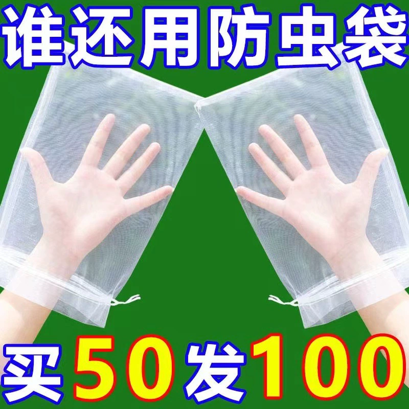 Нетканый фруктовый мешок из винограда мешок для защиты от птиц от насекомых