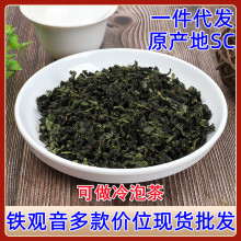 福建安溪铁观音散装茶叶批发市场冷泡茶奶茶原料乌龙茶铁观音批发