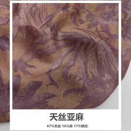 复古天丝麻印花布料服装连衣裙设计师款高端莱赛尔亚麻面料【新品