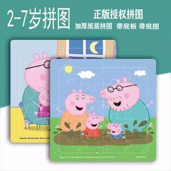 正版小豬兒童拼圖佩奇紙質2-3歲6早教益智力寶寶開發啟蒙拼裝玩具