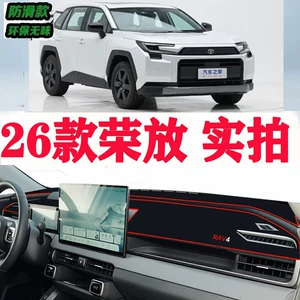 2026 Toyota Rav4 ön tablosu üçün işıqkeçirməyən mat, mərkəzi konsol
