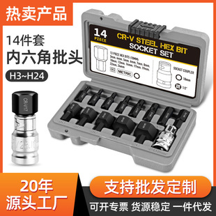 14 pieces of hexagon socket head suit air gun electric wrench hexagon socket H6H8 H10H12H1