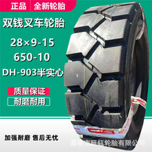 ˫Ǯ28&times;9-15 650-10 NHS 3/3.5�ֺ������ݲ泵��̥DH903��ʵ�Ļ�