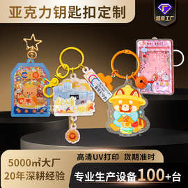 亚克力钥匙扣定制动漫卡通明星周边定做挂件创意diy钥匙小挂件