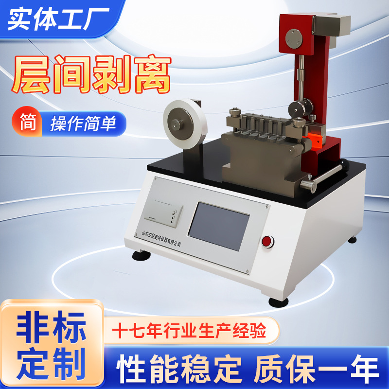 数显剥离试验机数显层间剥离试验机在测定纸张厂家批发便携式