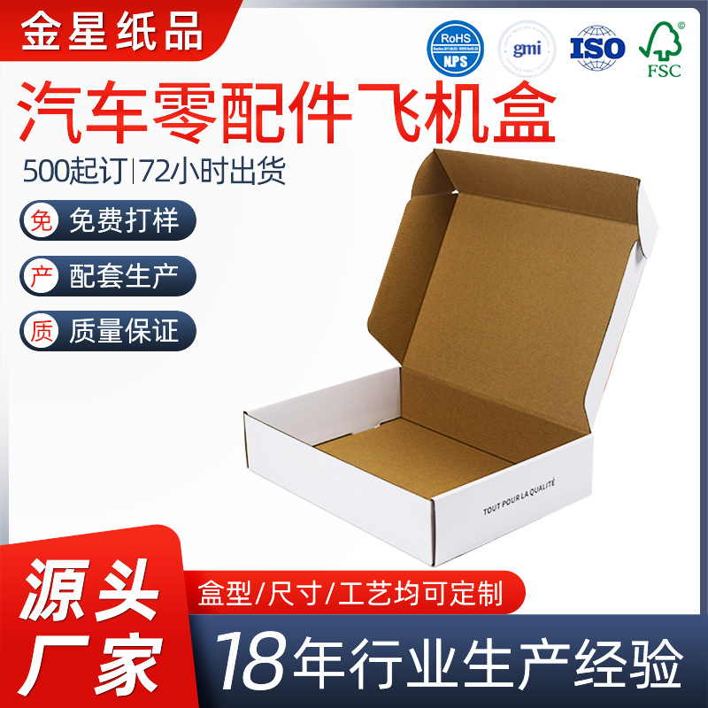 厂家供应汽车零配件飞机盒服装快递打包电子数码彩印特硬牛皮纸盒