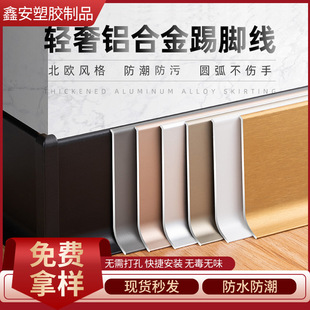 Aluminum Alloy Baseboards Self-Adhesive Baseboards Light Luxury Style Metal Baseboards Household Commercial Metal Corner Lines Wholesale