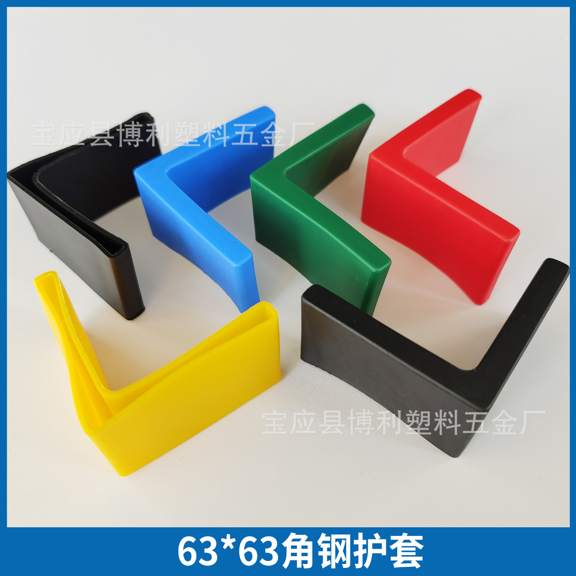 塑胶角钢保护套63角钢保护套60三角铁脚套L型塑料角钢套防电彩色