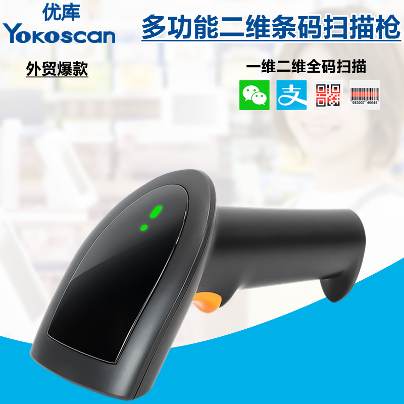 Foreign trade hot-selling wired two-dimensional hs25l