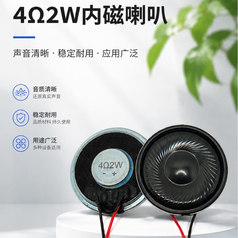 Direct manufacturer of round 36mm 4 ohm 2W internal magnetic speakers for audio equipment, headphones, projectors, and advertising machines