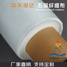 石英玻璃纤维布耐腐耐高温玻璃纤维编织高透波平纹斜纹缎纹耐酸碱