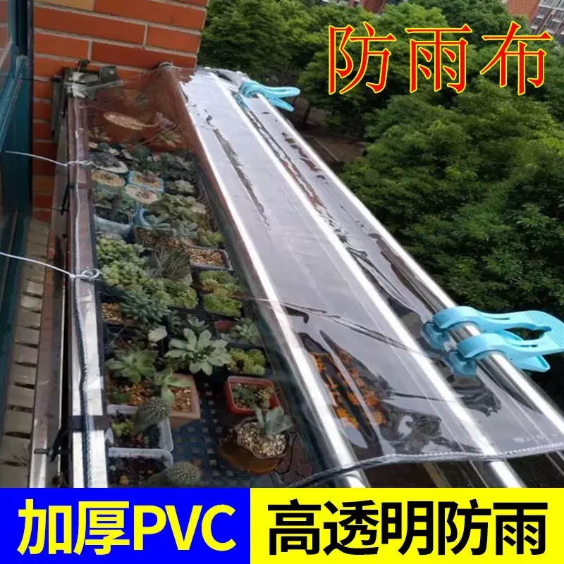 防雨布透明篷布遮雨PVC防水布料阳台挡风塑料布防晒加厚帆布包邮