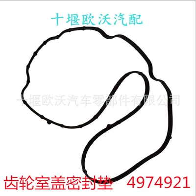 For Dongfeng Tianlong Flagship ISZ13 Engine Gear Room Cover Seal Pad 4974921 (Flywheel/Gear)