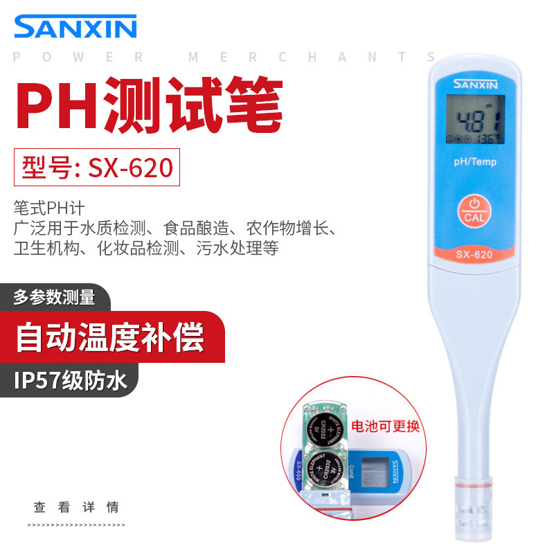 上海三信  SX-620笔式pH计