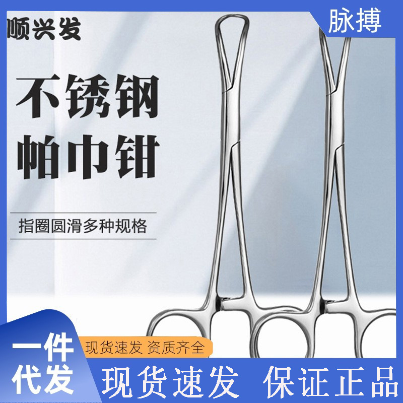 Shunxingfa Towel Pliers Stainless Steel Lifting Towel Pliers Doctor Pliers Cloth Towel Pliers Hole Towel Pliers Grab Surgical Towel