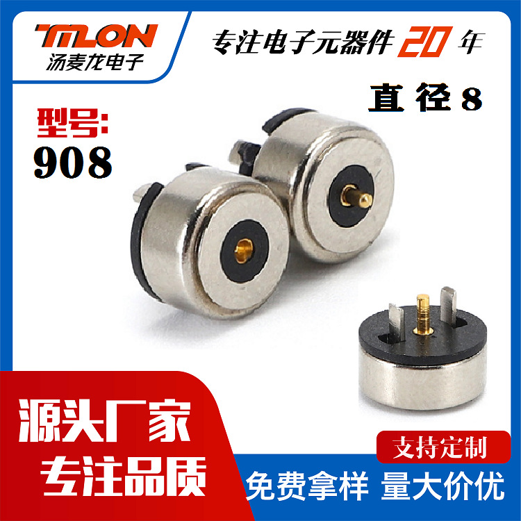 磁吸头C45磁吸线磁吸插座磁吸连接器8mm数据线信号线磁吸充电插座