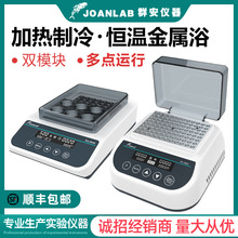 迷你恒温金属浴加热制冷实验室恒温混匀仪振荡器干式恒温器双模块