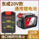 Suitable for Dongcheng Model 20V Dongcheng Power Tool Large Capacity Angle Grinder Electric Hammer Wrench Universal Lithium Battery 488 Machine