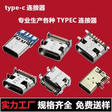 type-c16P24P母座 全贴沉板四脚插防水充电接口 TYPEC6p快充母头