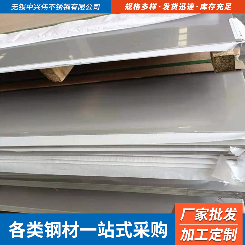 供应不锈钢板 304不锈钢板现货板材销售 欢迎咨询采购