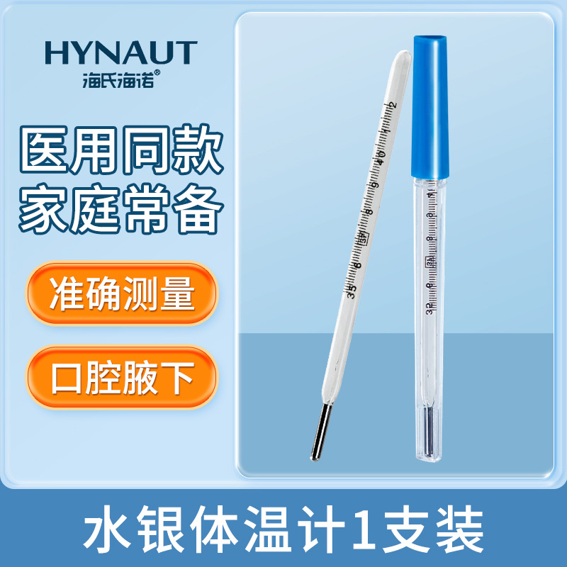 [Hai's Hainuo] Mercury Glass Thermometer Medical Armpit Clear Large Scale Household