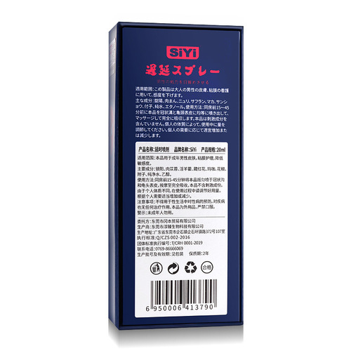 SIYI Silk Wing Japanese-style men's delayed spray external men's spray sex toys are long-lasting, delicious and non-numbing