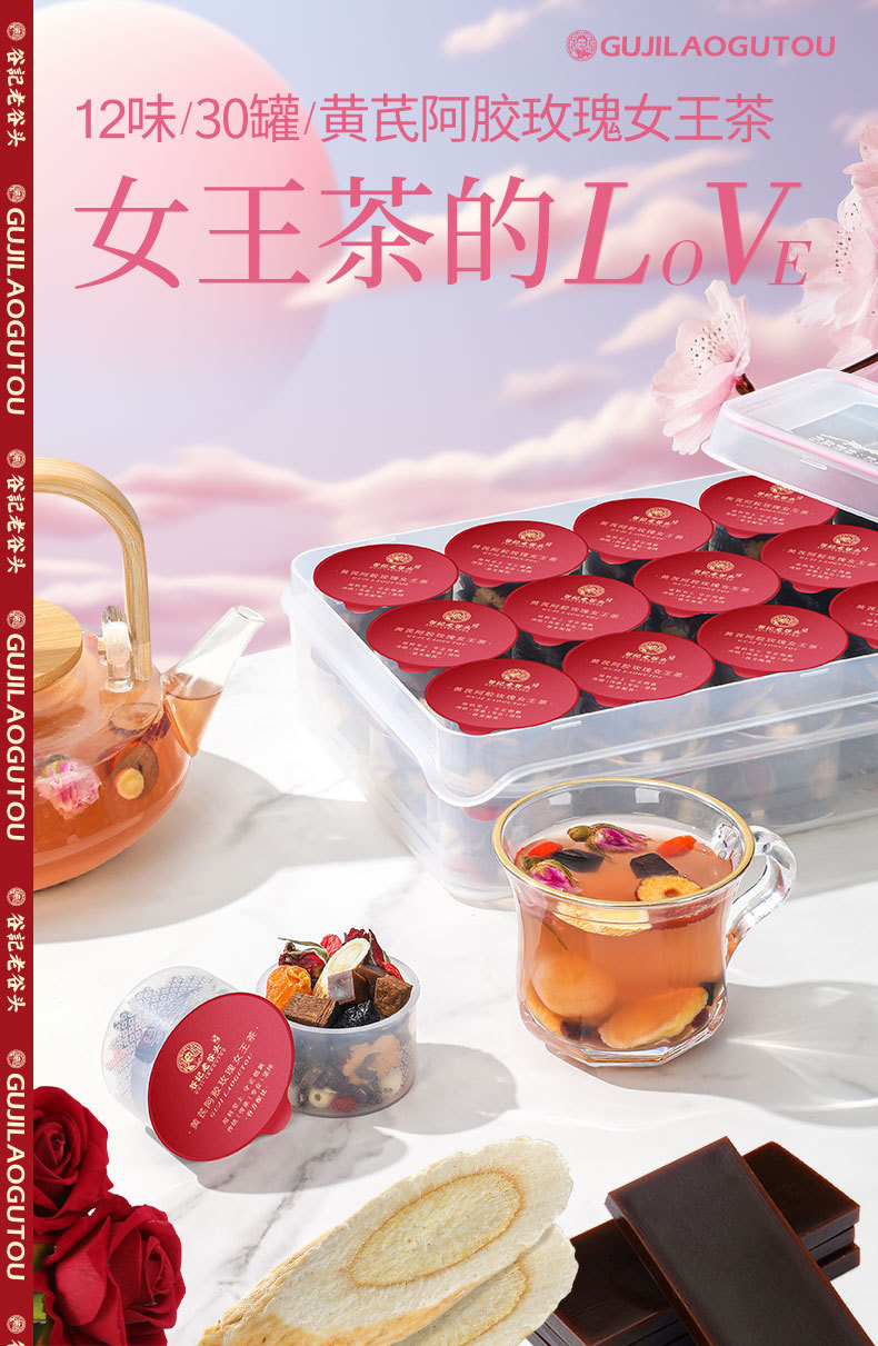 Queen Herbal Tea with Astragalus Donkey-Hide Gelatin Longan Red Date Goji Rose 30 Cans 570g overview