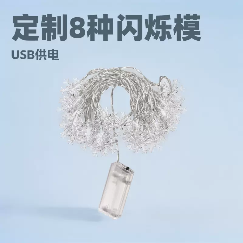 亚马逊跨境圣诞灯定制led灯串雪花灯圣诞装饰灯usb电池圣诞树室内