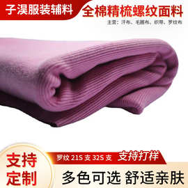 2*2 CVC 罗纹 21S支  380g克 32S支 涤棉 针织  螺纹 圆筒布 供应