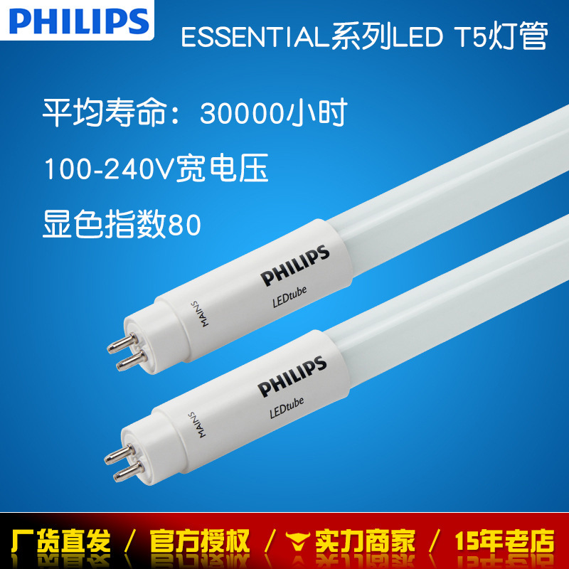 Philips T5 LED lamp 1.2 m ESSENTIAL series 8W16W single-ended power-in instead of fluorescent lamp 28W