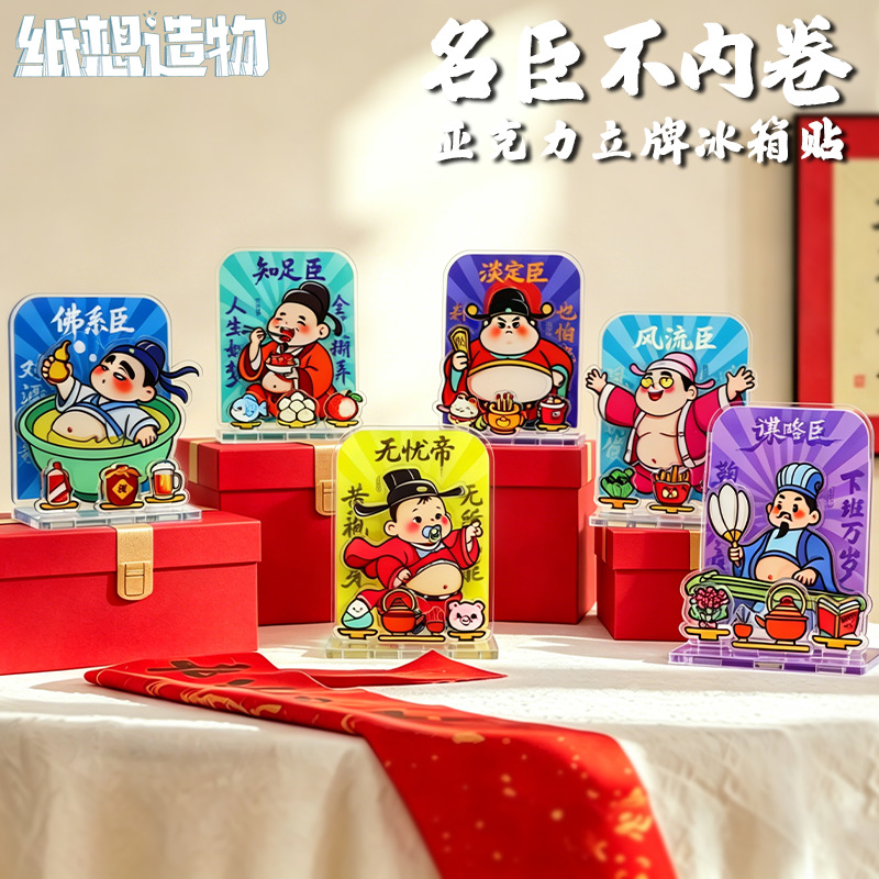 2026新款手工diy亚克力立牌冰箱贴创意国潮发光磁吸贴摆件伴手礼