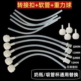 奶瓶吸管重力球配件 适配鸭嘴奶嘴宽口径替换硅胶重力球吸管软管