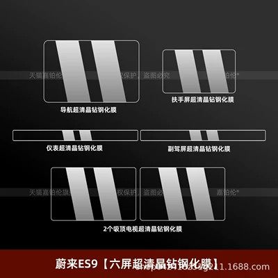 Car interior film — navigation screen tempered film modification - 26-models-of-nio-es9-six-screen-ultra-clear-crystal-tempered-film-comes-with-a-free-streaming-media-ultra-clear-nano-film