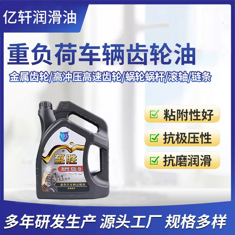 亿轩 重负荷车辆齿轮油挖掘机变速箱齿轮油抗磨车用润滑油