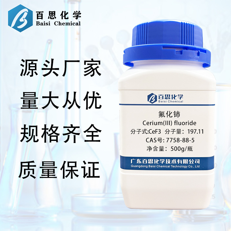百思化学 氟化铈 试剂级 Cas号：7758-88-5 科研实验 厂家直销