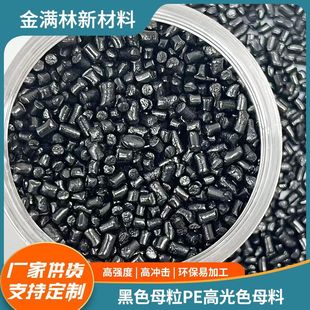 Factory wholesale Black Masterbatch pe highlight Masterbatch special Black Masterbatch raw material Black Masterbatch
