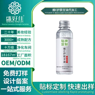 抖音同款琪瑟维E护肤甘油保湿补水全身滋养肌肤缓解干燥支持定制