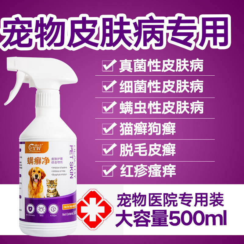 Fungal Skin Medicine for Cats and Dogs, Cat Moss External Medicine, Dermatitis Anti-Itching Cat Ringworm Medicine, Cat and Dog Pet Mite Removal Spray