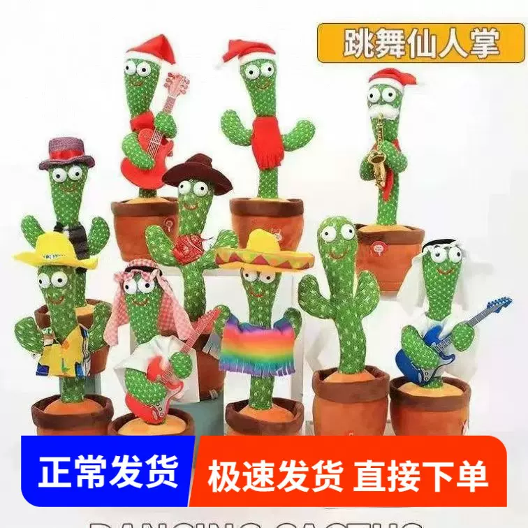 dancingcactus跳舞仙人掌会唱歌说话跳舞仙人掌生日礼物毛绒玩具