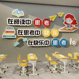 班级文化布置创意墙贴现代3d立体阅读读书小学教室墙面装饰字