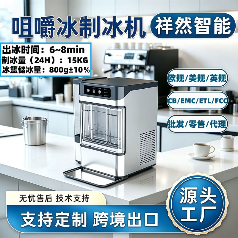 High-End Export for Foreign Trade, Fully Automatic Small Ice Maker for Home and Commercial Use, Producing Chewable, Fluffy Ice Particles
