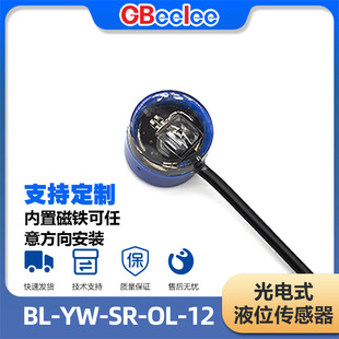 BL-YW-SR-OL-12 fish tank water tank detection iron suction contact liquid level switch photoelectric liquid level switch