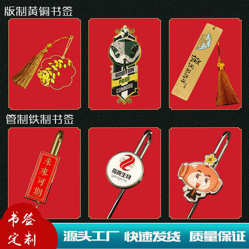 黄铜腐蚀书签定制 学校金属书签定制 logo烤漆创意文创书签套装