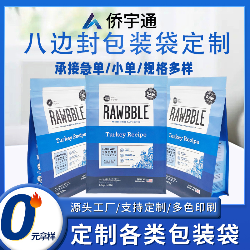 批发定 制食品包装袋八边封袋咖啡坚果茶叶火鸡食谱拉链包装袋子