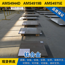 AMS4944D圆棒 AMS4919B钛板 AMS4975E钛线 高强度退火 钛合金材料