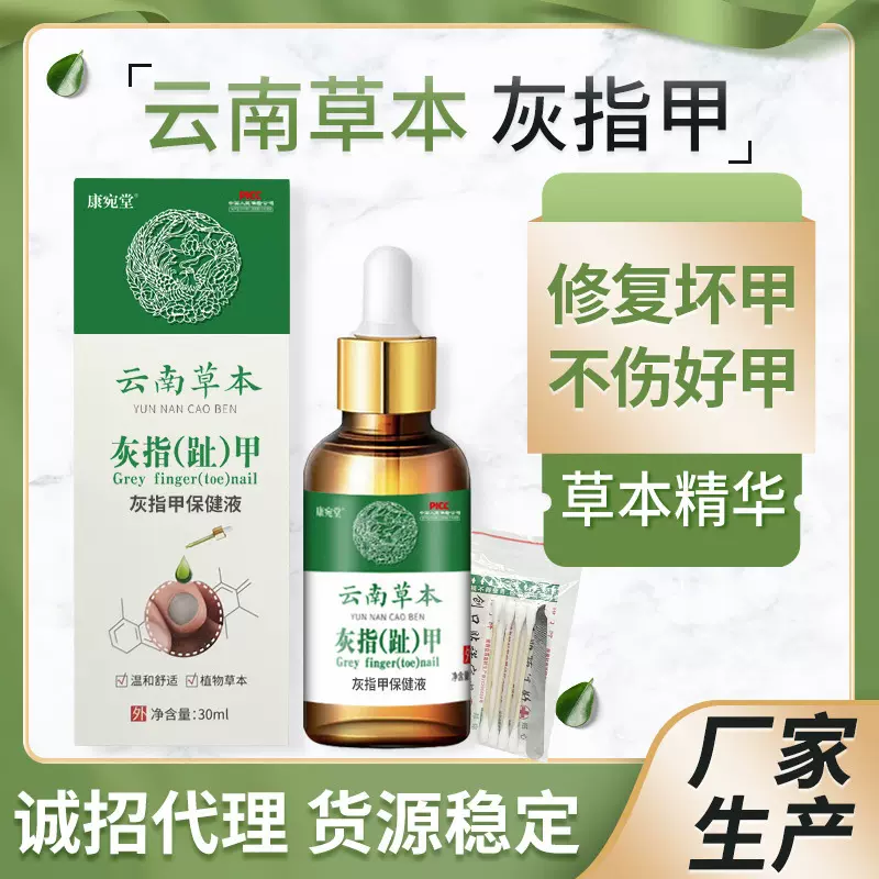 抖音同款灰指甲保健液灰甲去除液灰甲净软甲膏云南本草灰指甲液