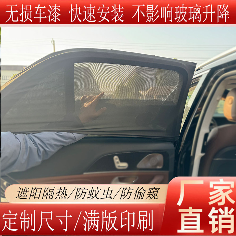 Car sunshade sunscreen heat insulation privacy side window sunshade outdoor universal car anti-mosquito curtain
