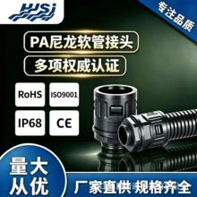 鸿爵斯PA尼龙AD软管接头PG/M螺纹塑料波纹管快速锁紧直通接头