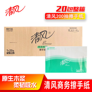 Qingfeng Hand Towels 200 Sheets B913A Hotel Bathroom Hand Towels Commercial Guesthouse Absorbent Paper Whole Box 20 Free Shipping